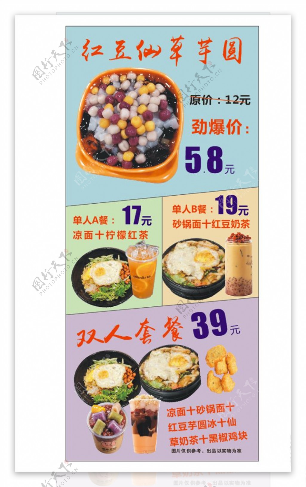红豆仙草芋圆促销海报图片