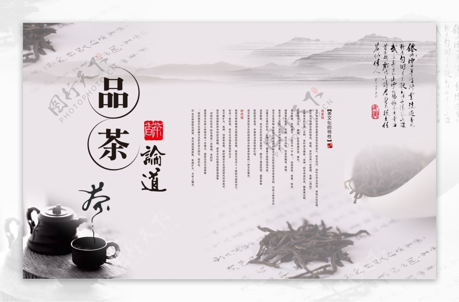 茶文化品茶中国风水墨背景图片