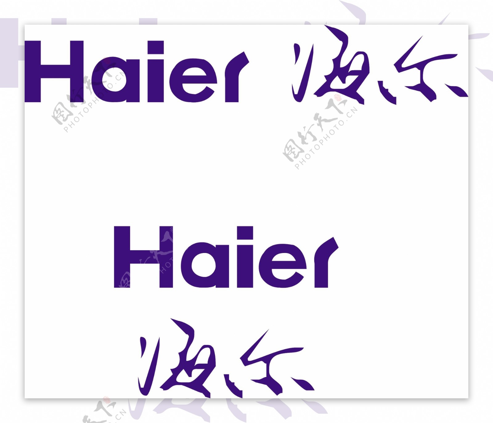 海尔海尔logo海尔标志图片
