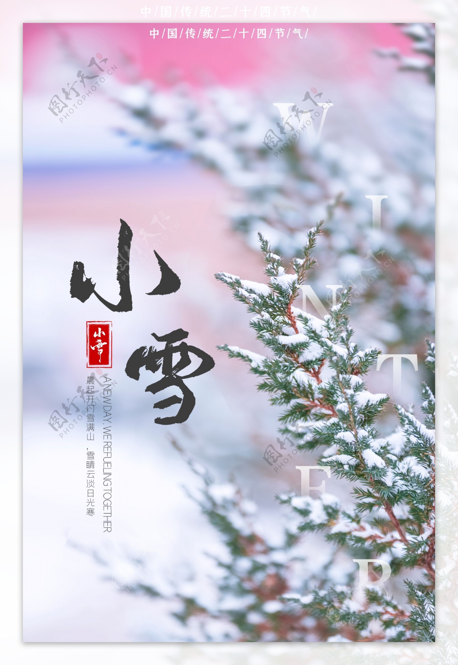 小雪节气海报图片