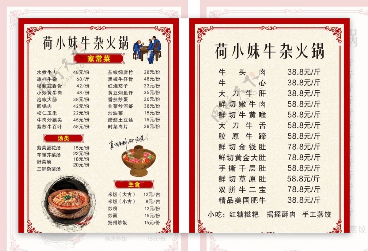 牛杂火锅菜单图片