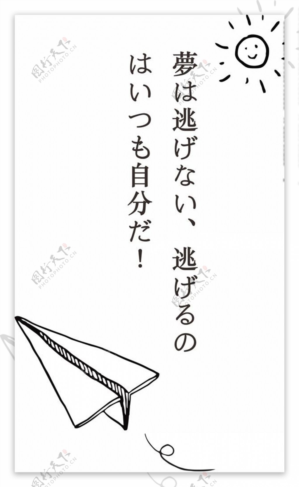 小清新飞机日文手绘风矢量素材图片