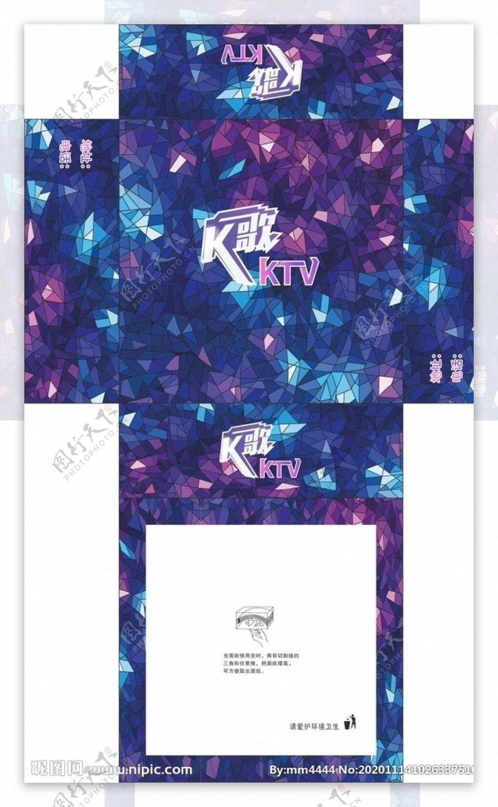 K歌KTV广告抽纸盒平面图图片