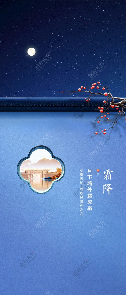 中式霜降节气海报图片