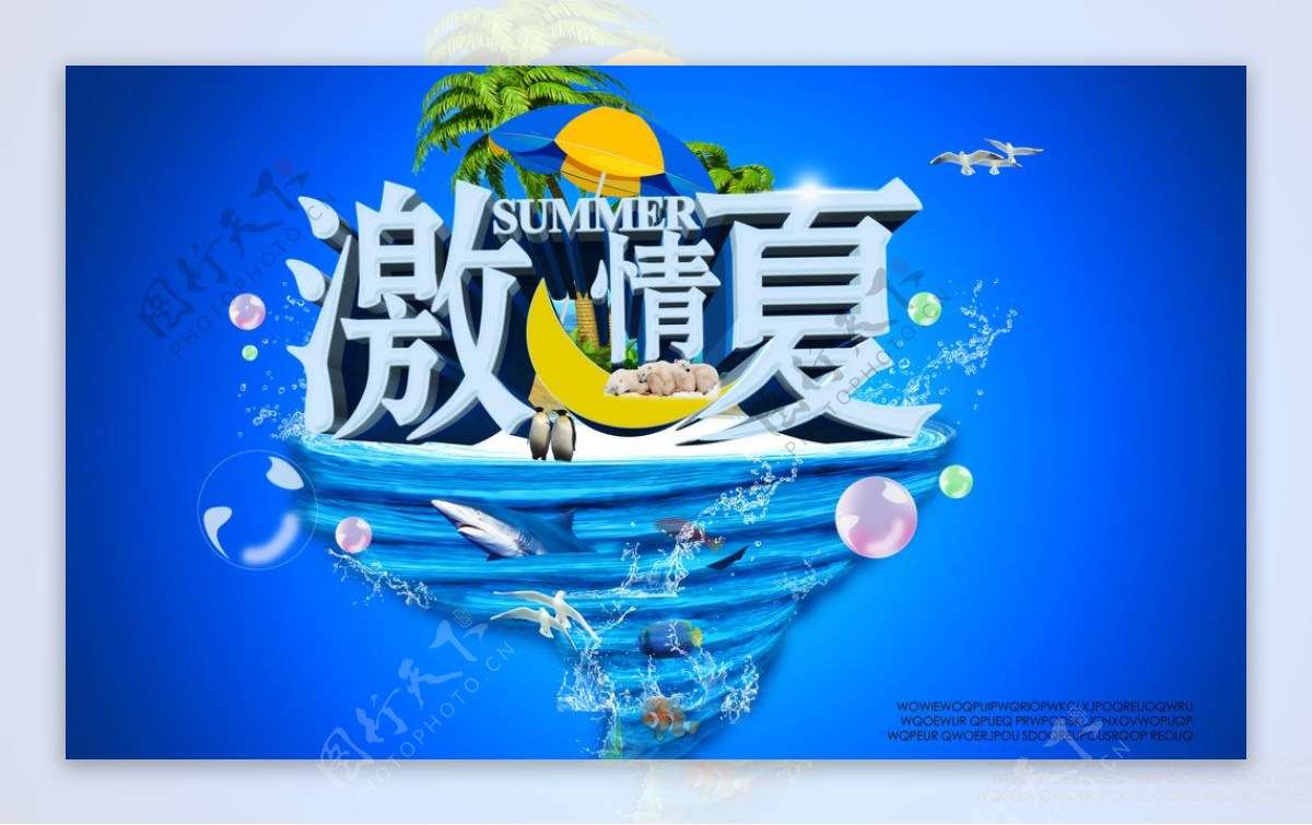 激情一夏海报图片