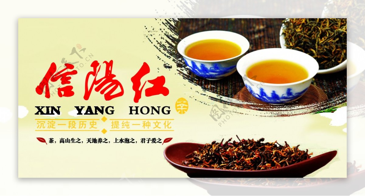 信阳红茶海报图片