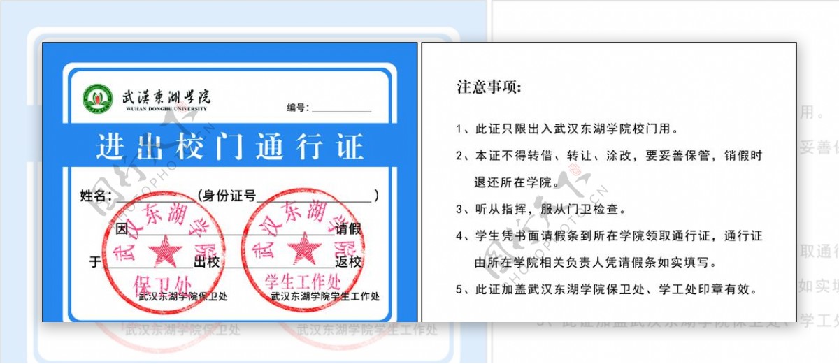 武汉东湖学院通行证出入证图片