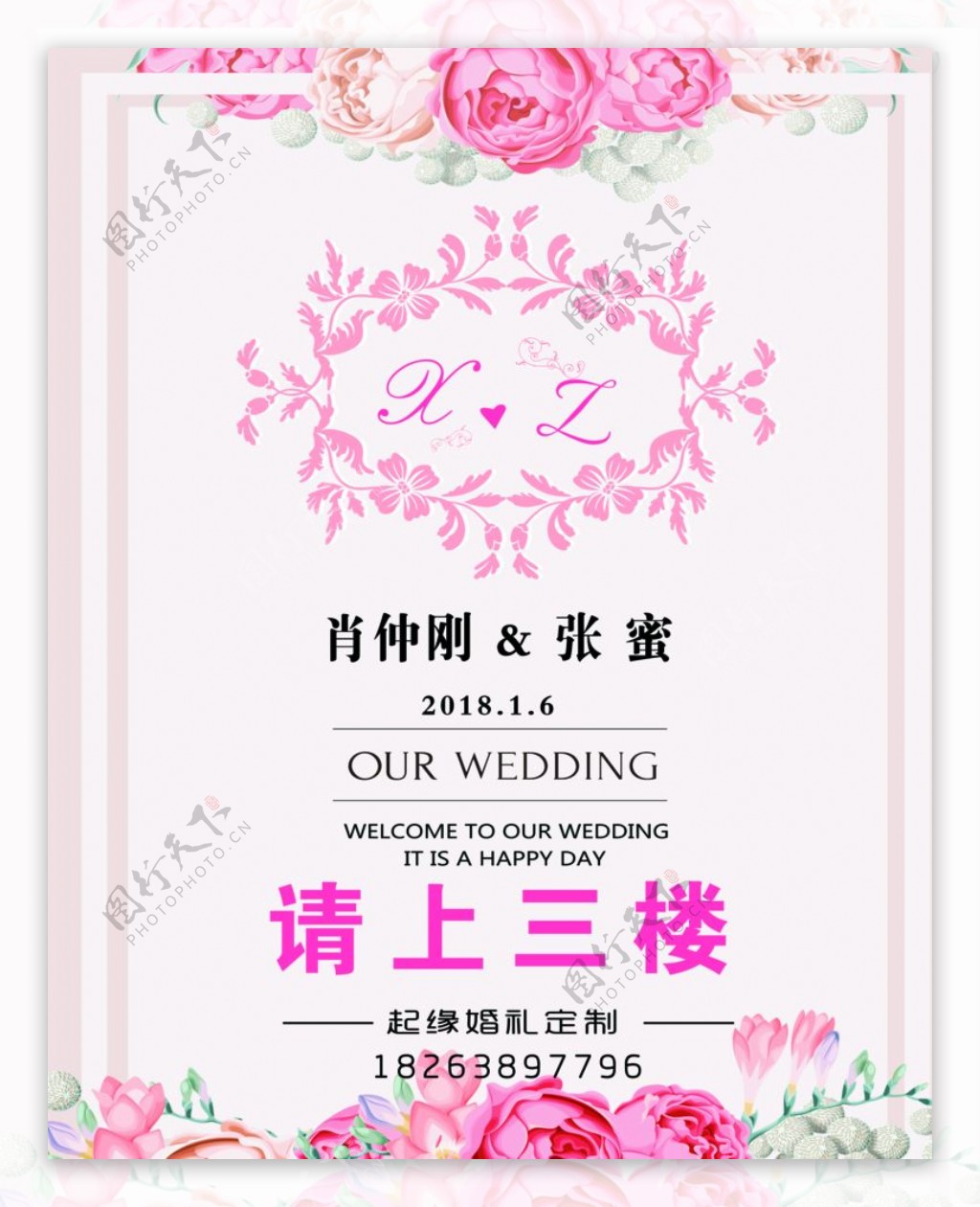 粉色小清新婚礼背景图片