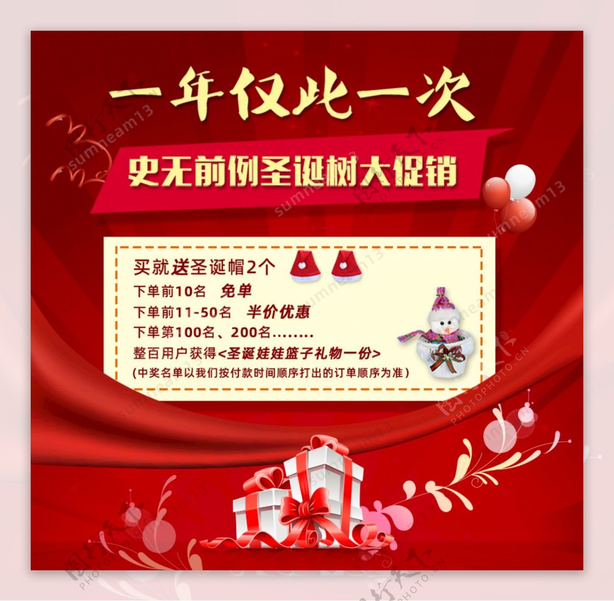 淘宝大红色圣诞优惠促销礼物海报图片