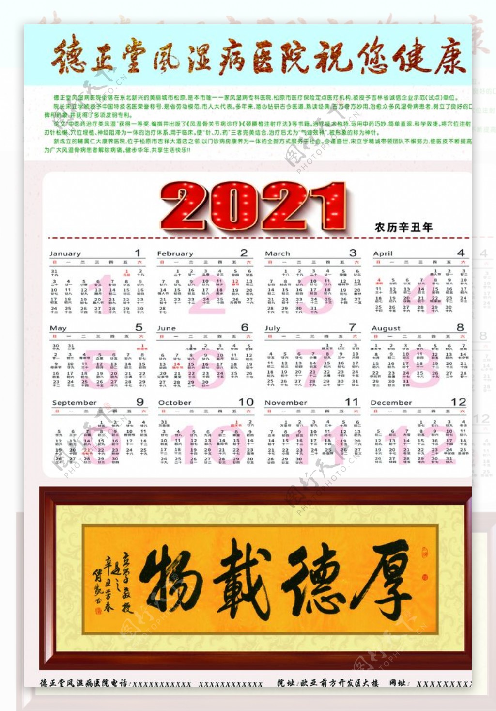 2021年挂历图片