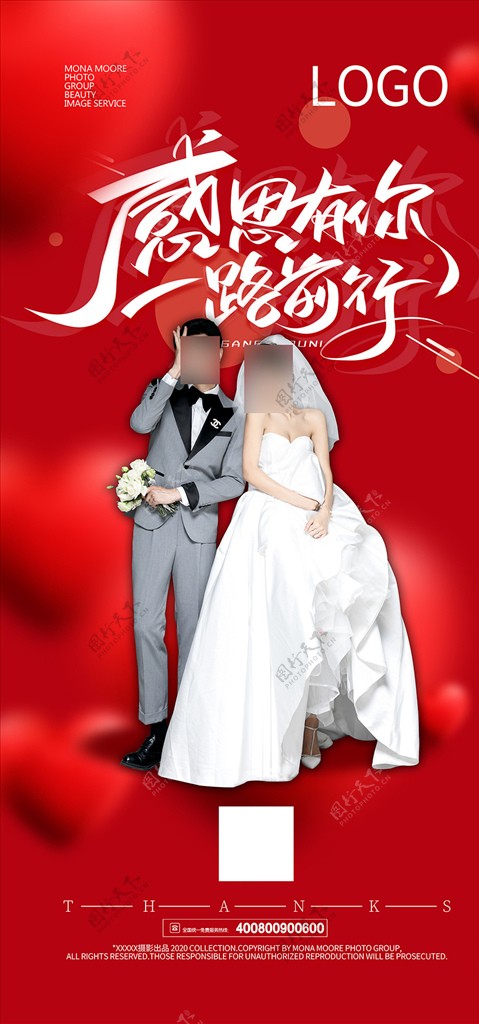 婚纱摄影感恩节海报图片