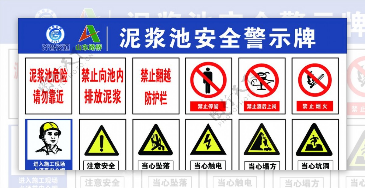 泥浆安全警示牌图片