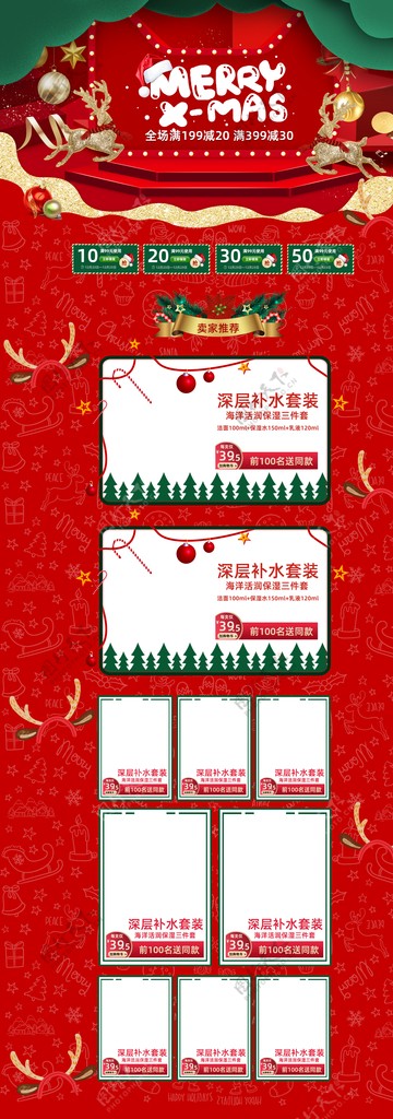 圣诞节活动促销首页设计图片