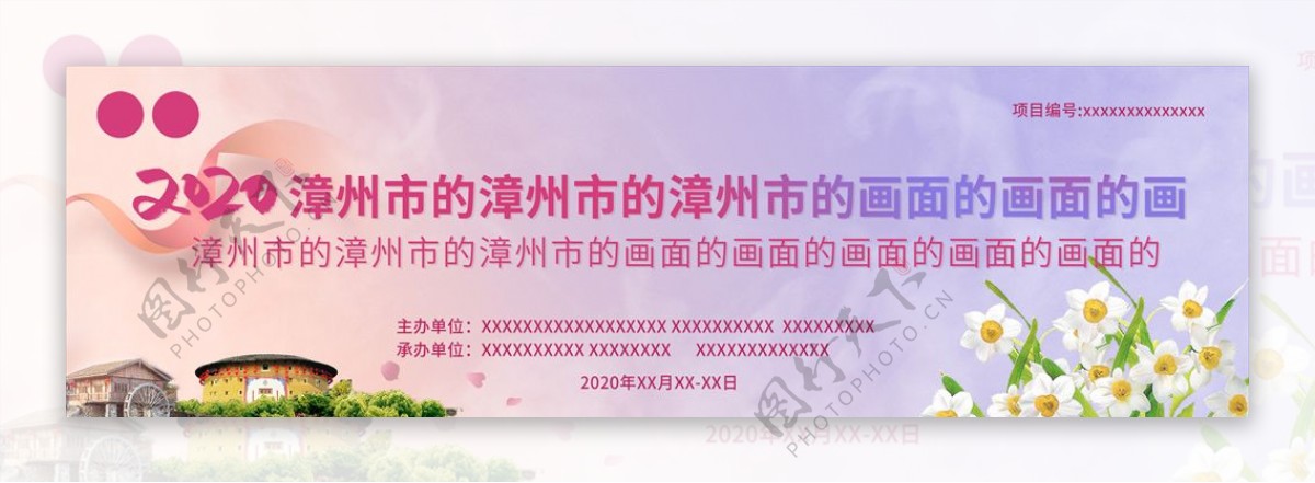 漳州水仙乳腺妇科会议画面图片