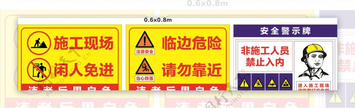 工地安全生产警示牌图片