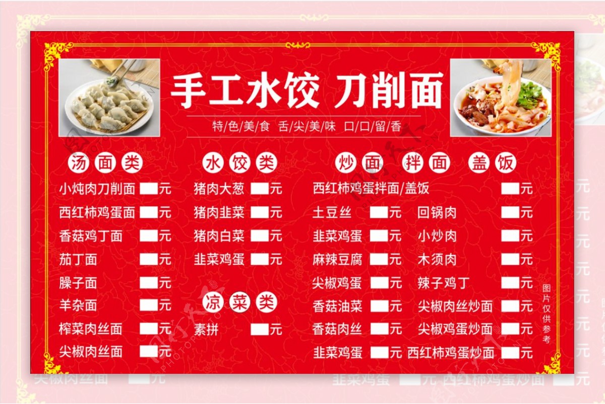 手工水饺刀削面菜单图片