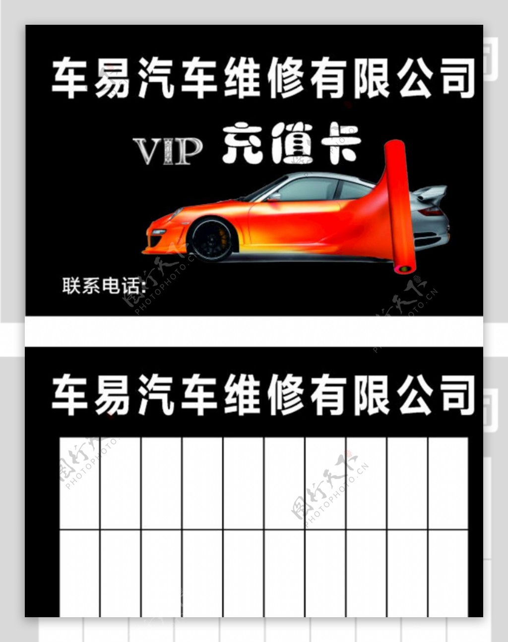 汽车美容VIP洗车卡图片