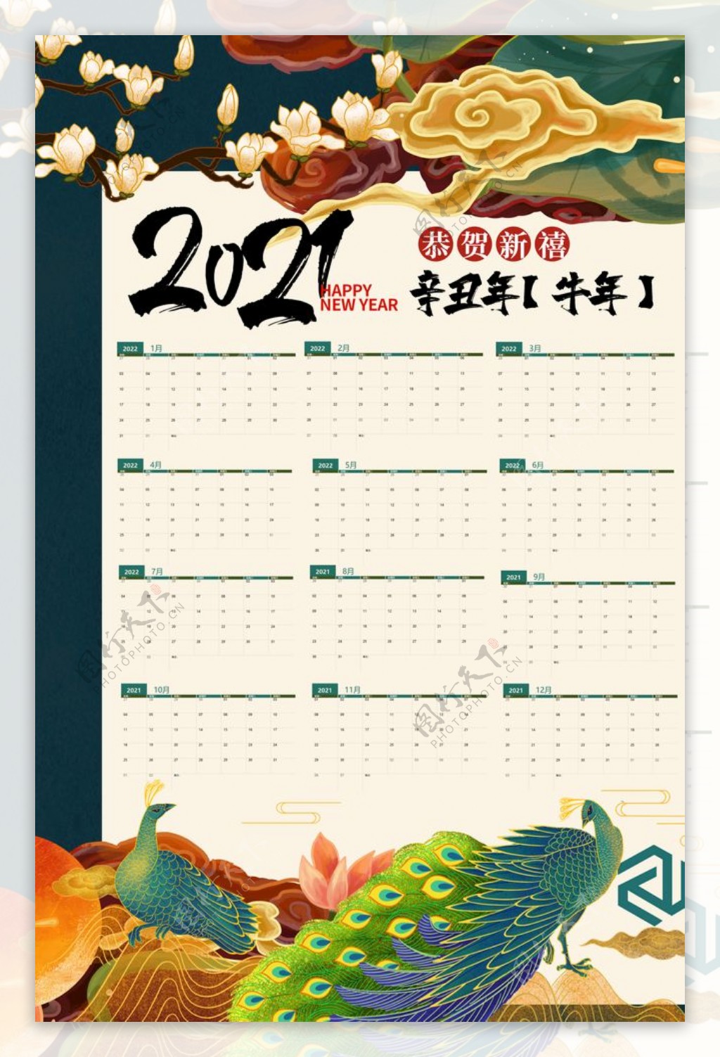 2021牛年挂历图片