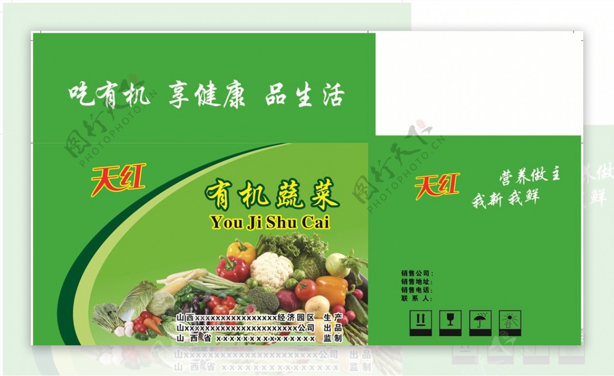 蔬菜包装箱图片