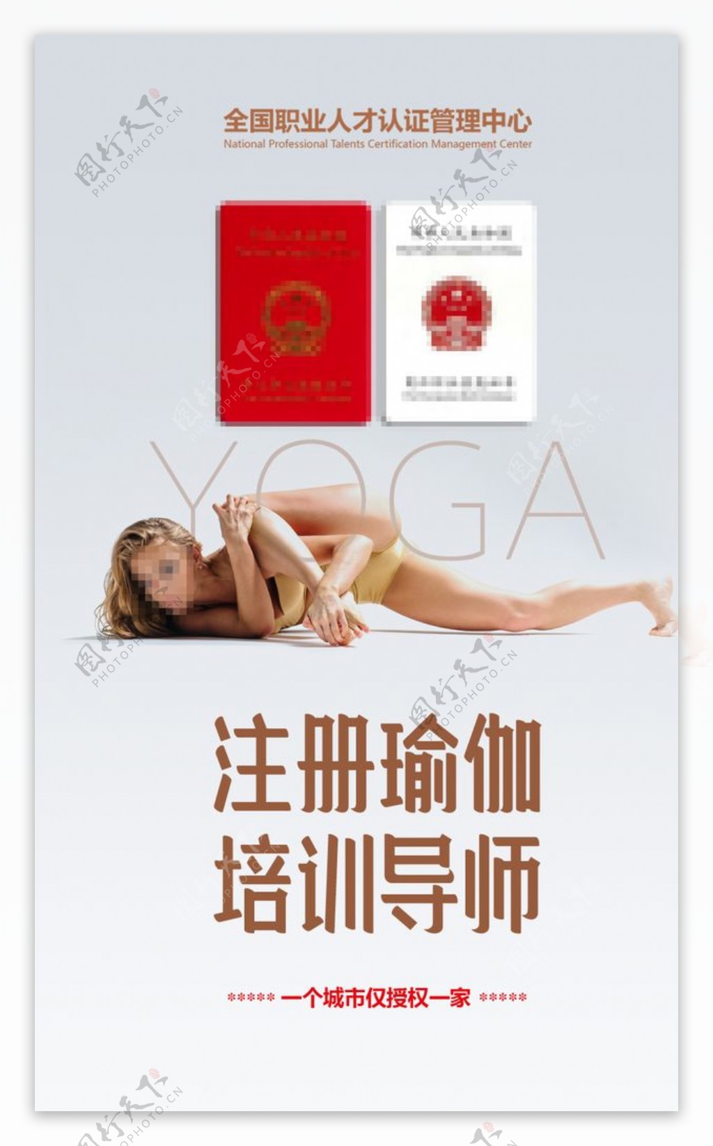 瑜伽体位海报图片