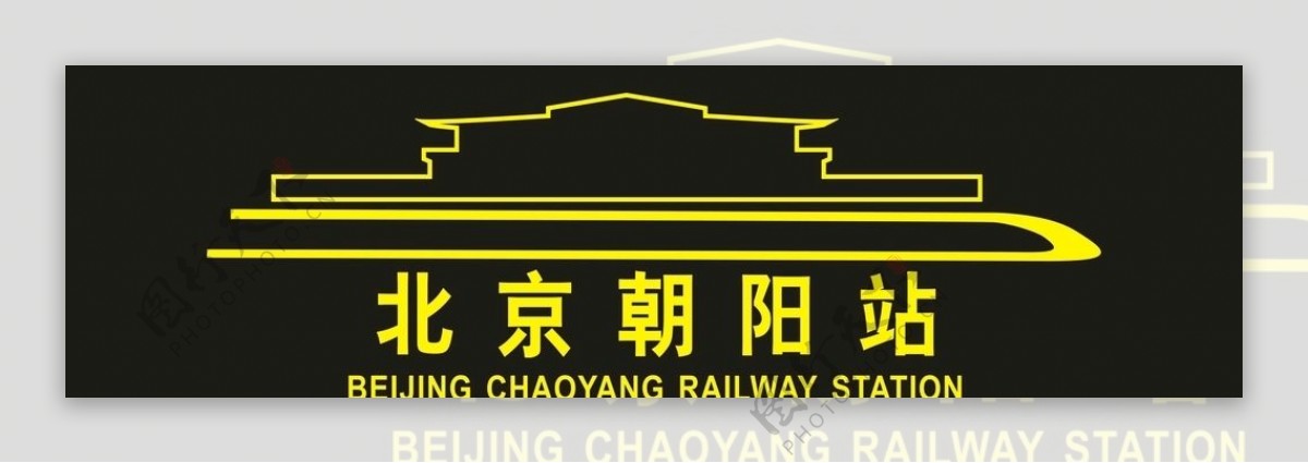 北京站高铁矢量图图片