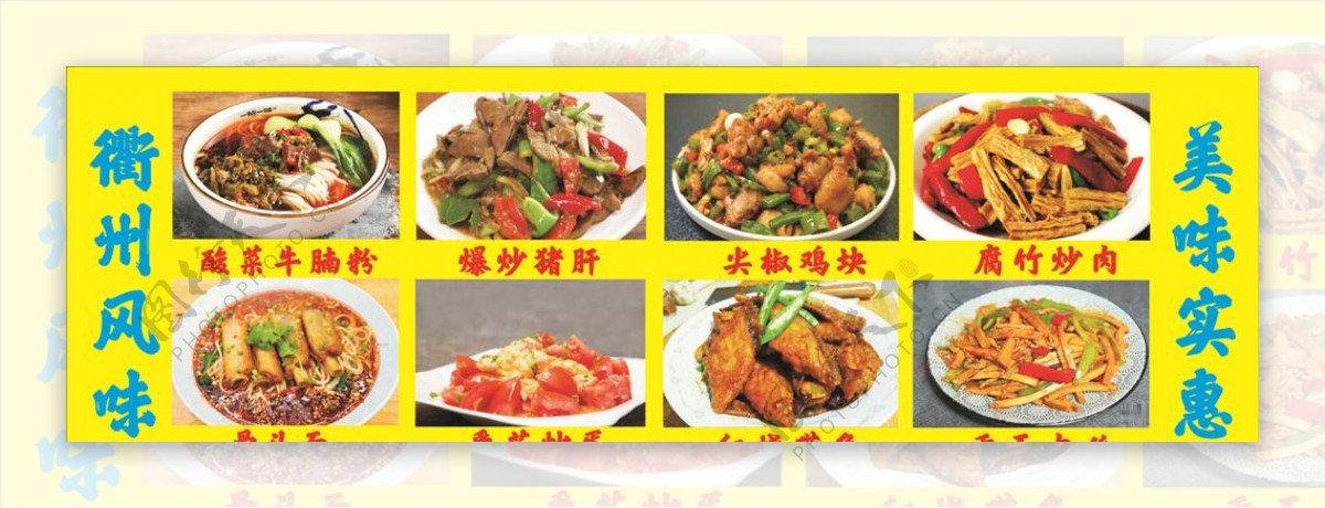 炒菜菜单衢州风味图片