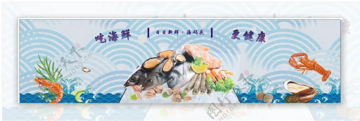 日日新鲜海鲜海报图片