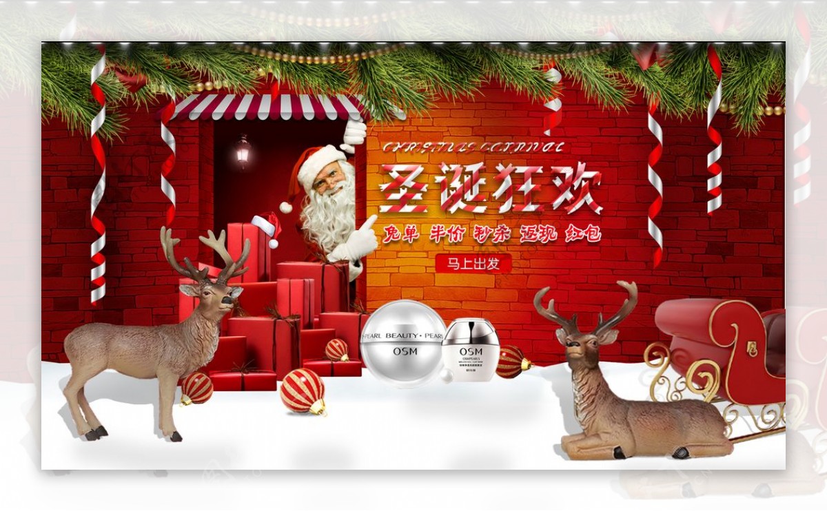 圣诞狂欢化妆品电商海报图片