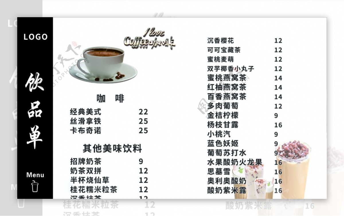 饮料咖啡饮品菜单价格表图片