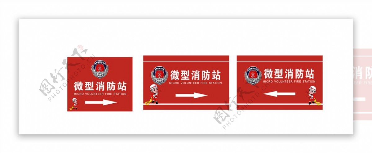 微型消防站消防站消防徽章图片