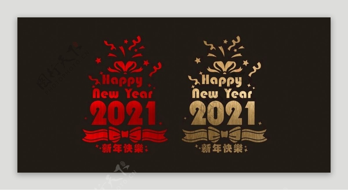 2021新年春节橱窗贴图片