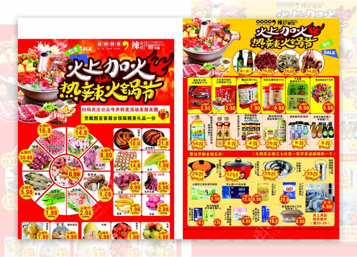 超市火锅节折页海报图片