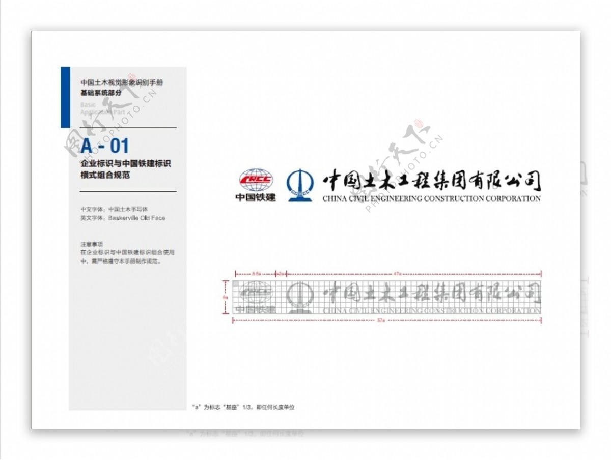 中国土木工程集团视觉形象手册图片