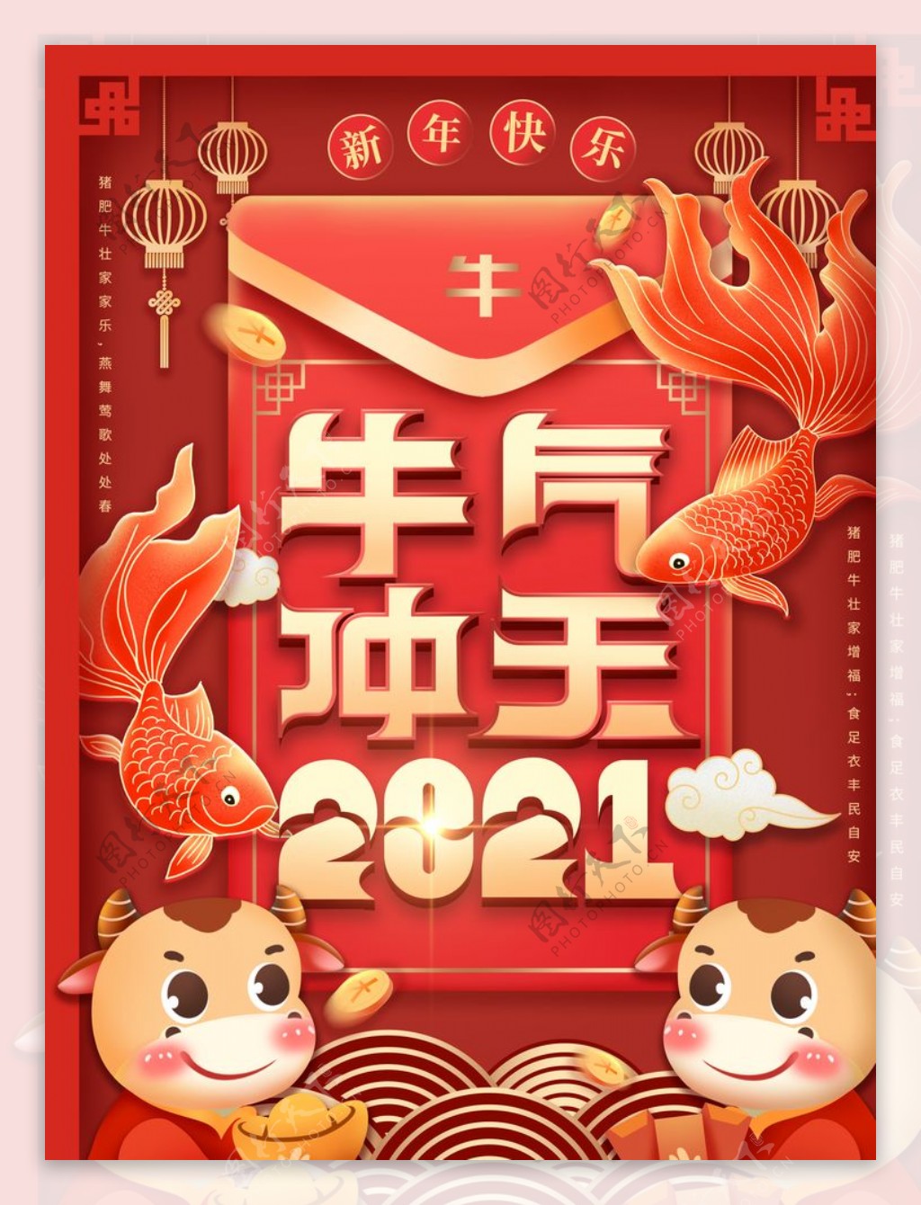 2021年牛气冲天图片