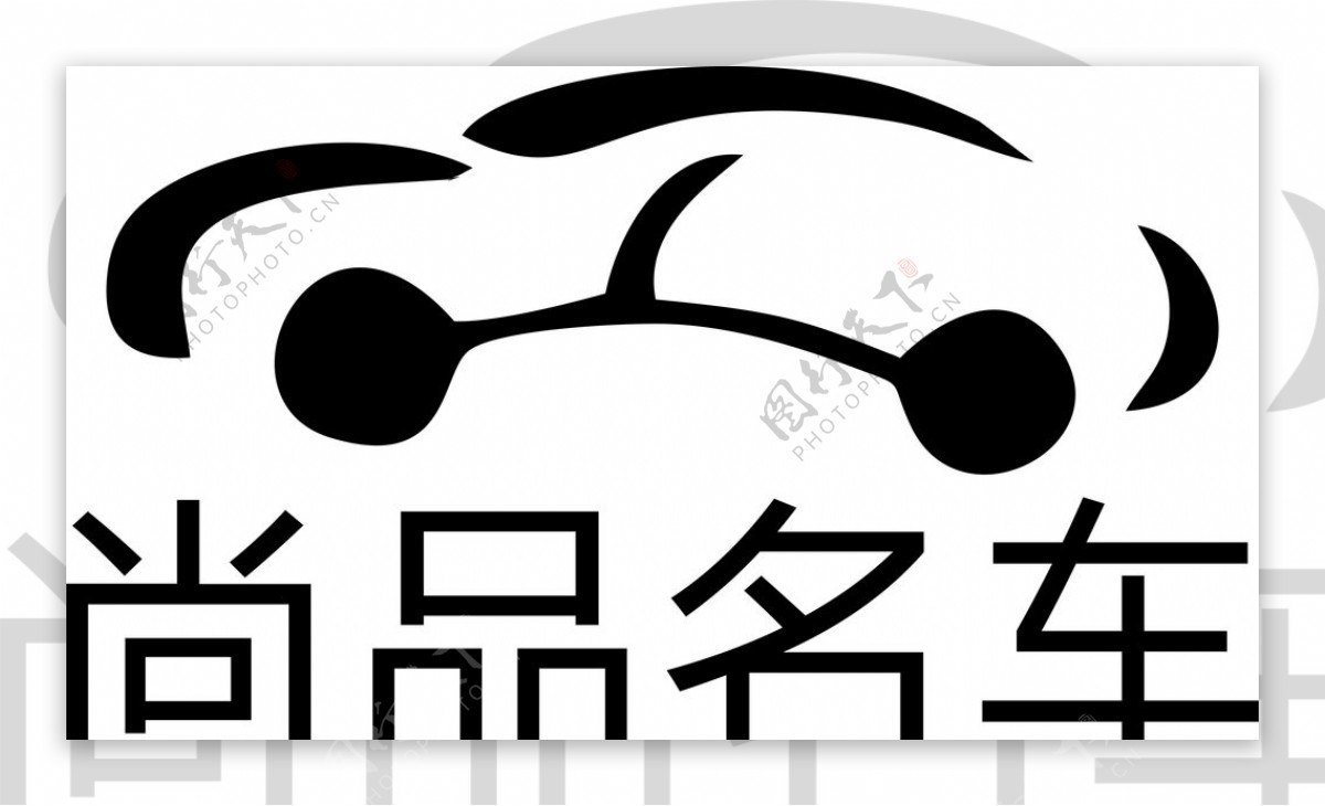 尚品名车logo图片