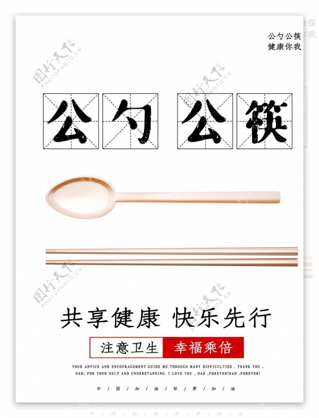 公勺公筷图片