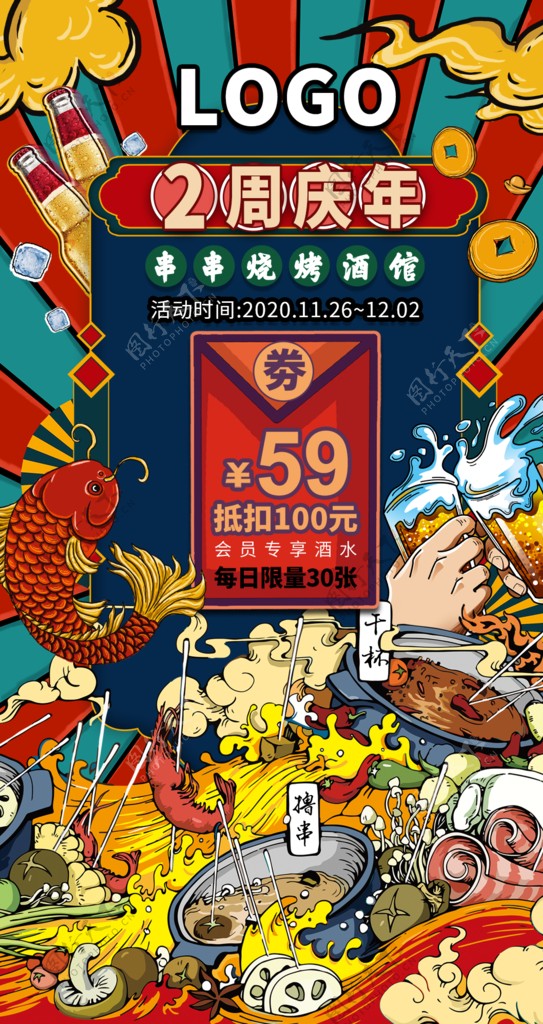 串串火锅啤酒周年庆图片