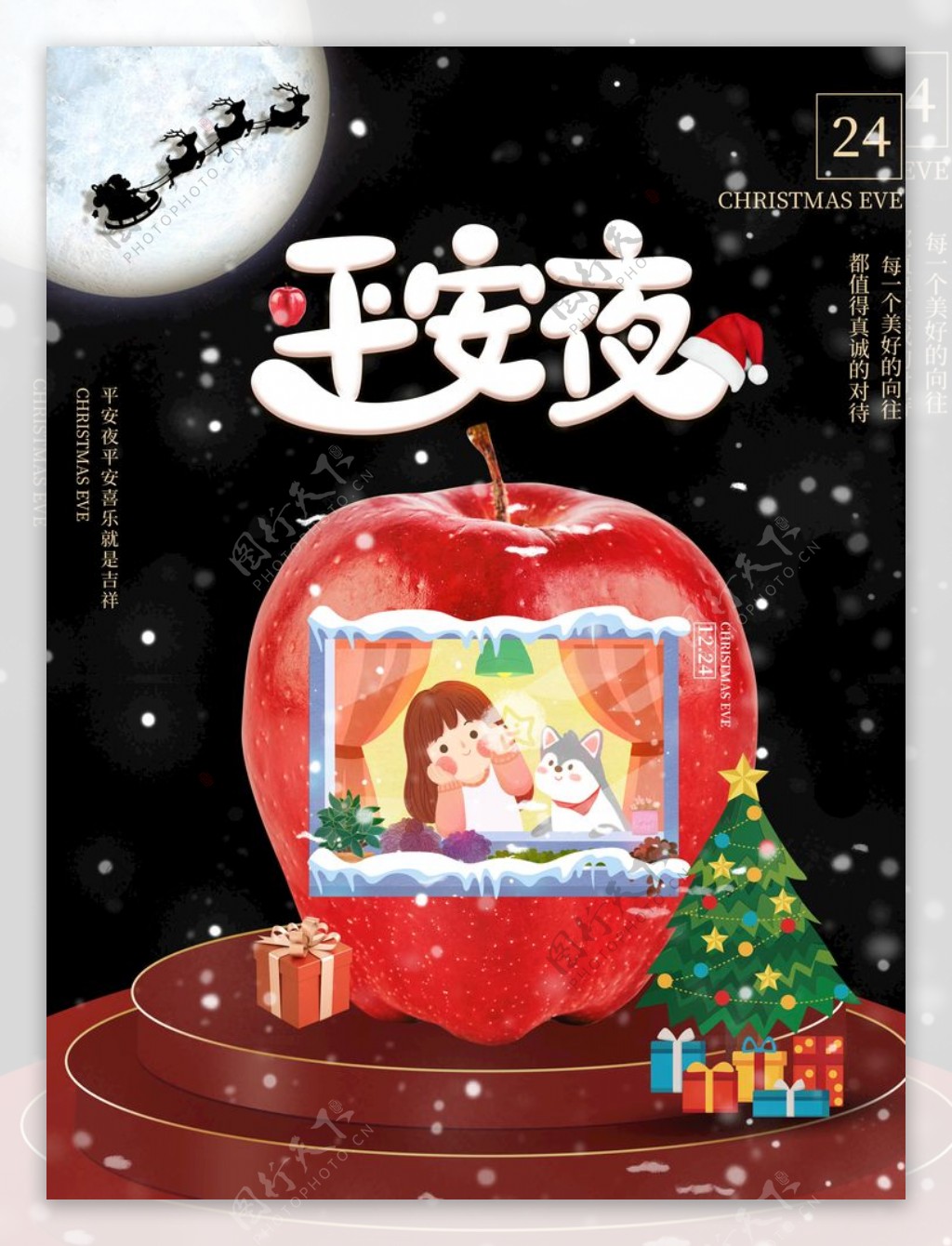 圣诞节平安夜吃苹果节日海报矢量图免费下载_psd格式_1242像素_编号44472183-千图网