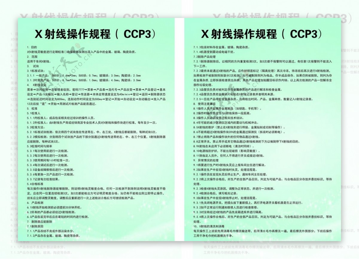 X射线操作规程CCP3图片