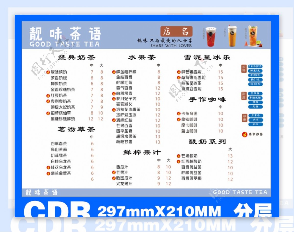 奶茶饮料价格A4排版CDR图片