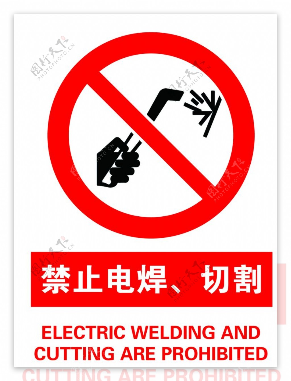 禁止电焊切割警示牌白红展板海报图片