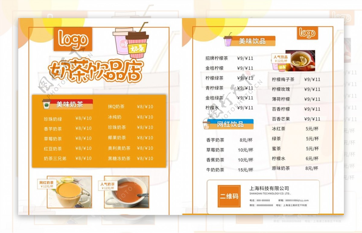 奶茶美食菜单封面图片